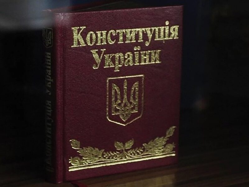 Що таке конституція україни
